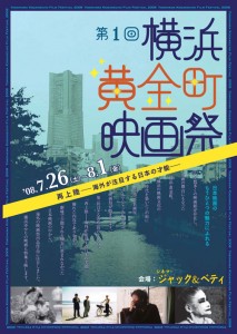 flyer 黄金町映画祭本チラシ
