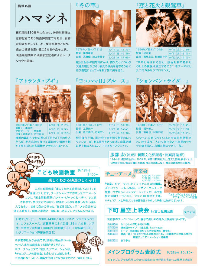 黄金町映画祭2009チラシP3